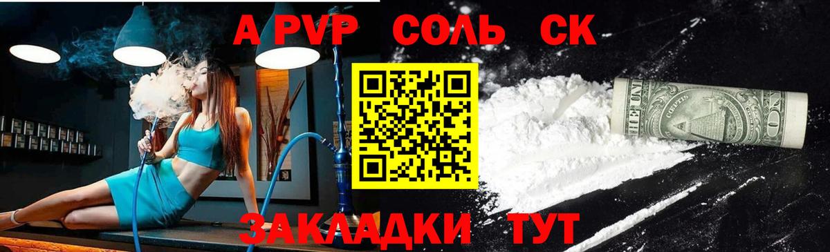 Ставрополь  А ПВП Соль  A-PVP СК КРИС  Вход с VPN 