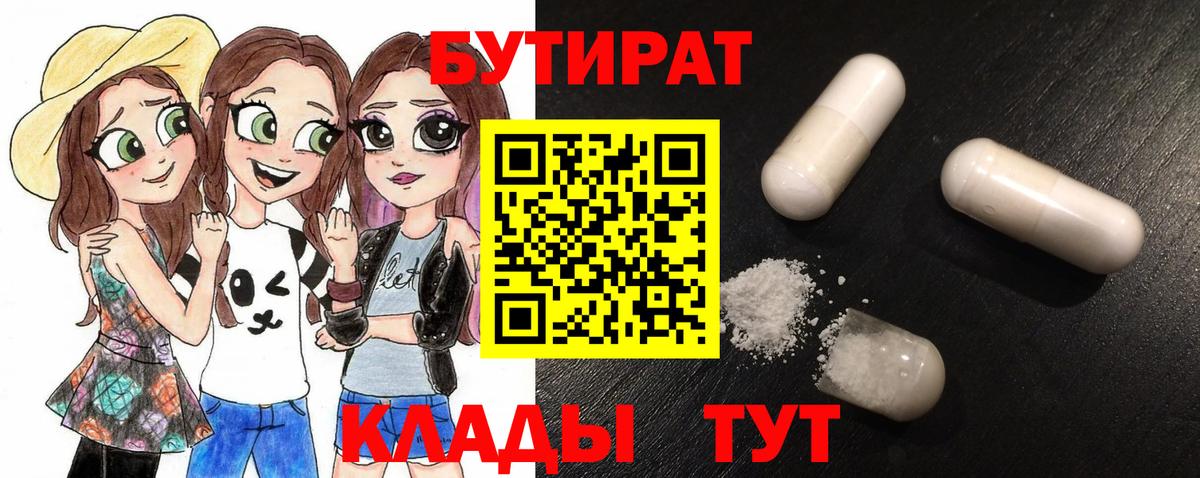 БУТИРАТ GHB Ставрополь