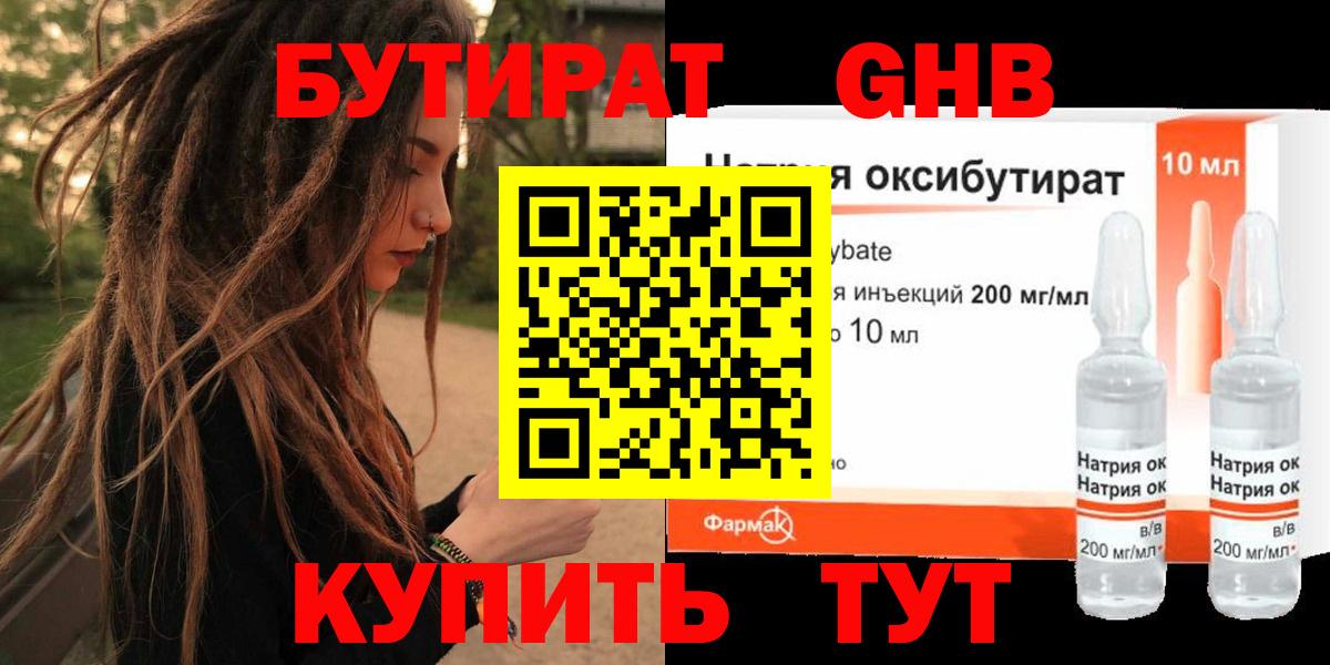 Ставрополь  БУТИРАТ 99%  Вход с VPN 