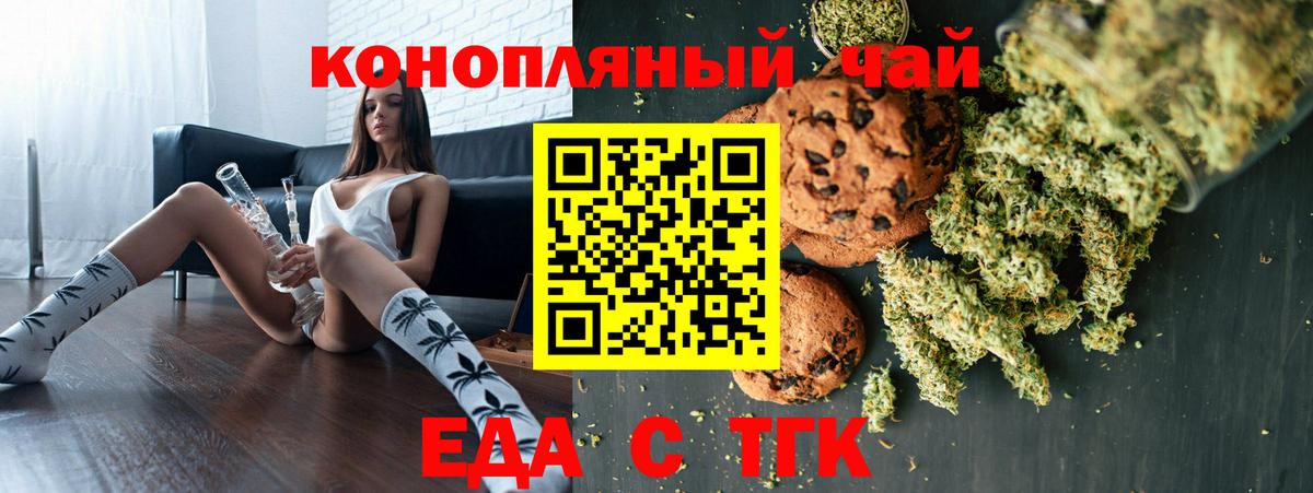 Ставрополь  Еда ТГК марихуана  Вход с VPN 
