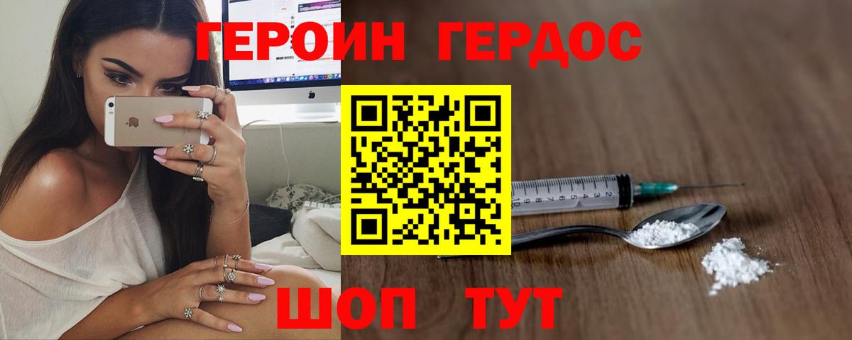 ГЕРОИН  Героин Heroin  Вход с VPN  Ставрополь 