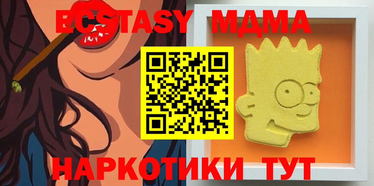 Ставрополь  MDMA кристаллы  МДМА VHQ  Вход с VPN 