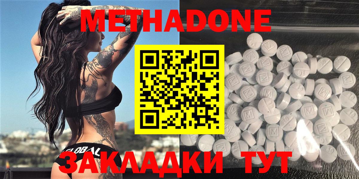 МЕТАДОН methadone  Вход с VPN  Ставрополь 