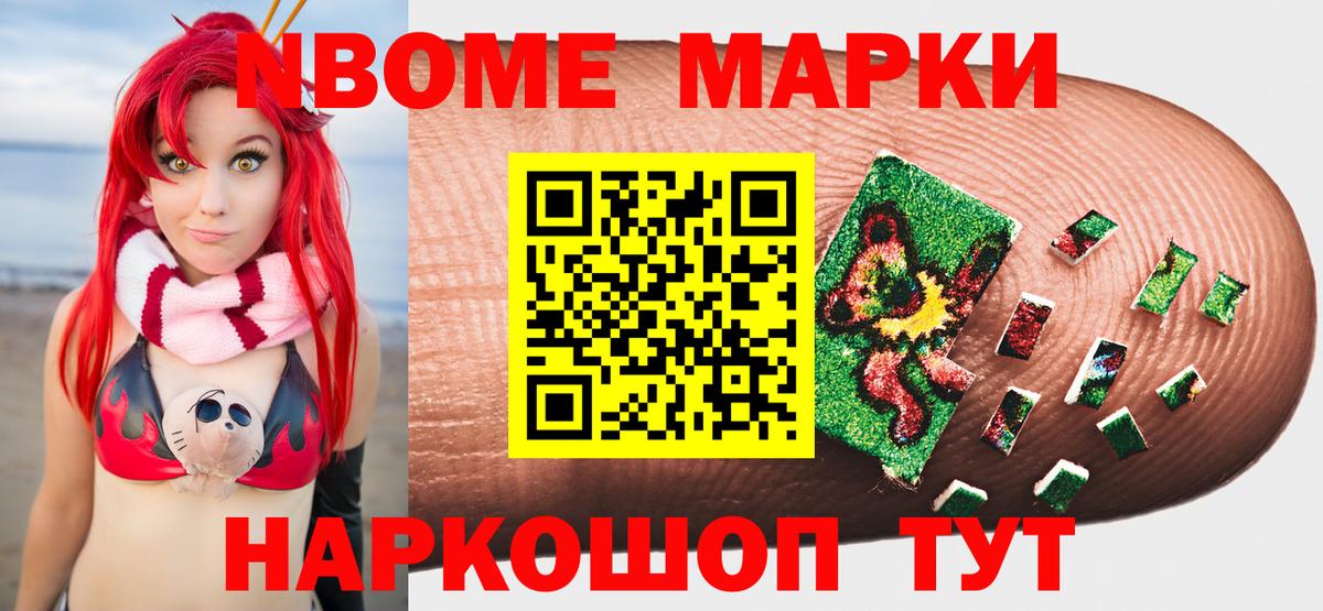 Марки N-bome  Вход с VPN  Ставрополь  Марки 25I-NBOMe 1500мкг 