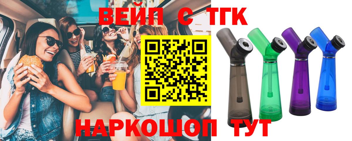 ТГК вейп с тгк  Вход с VPN  Ставрополь 